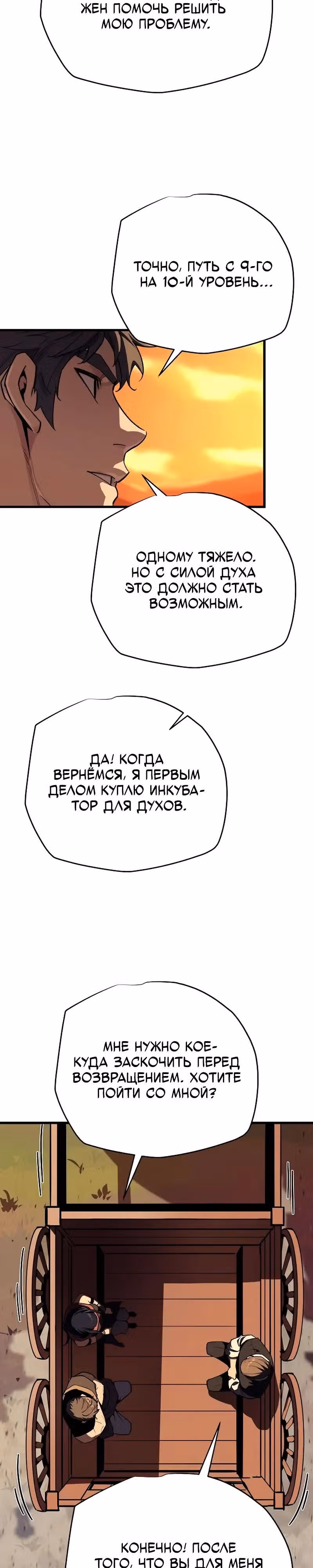 Я начал с 13 скрытыми характеристиками — Том 1 · Глава 15, страница 24
