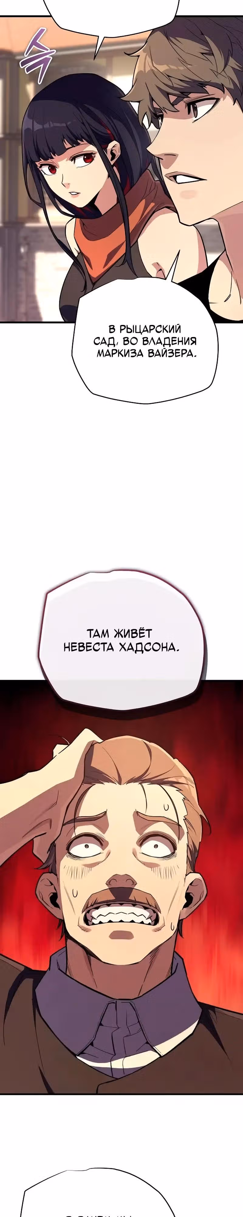 Я начал с 13 скрытыми характеристиками — Том 1 · Глава 15, страница 29