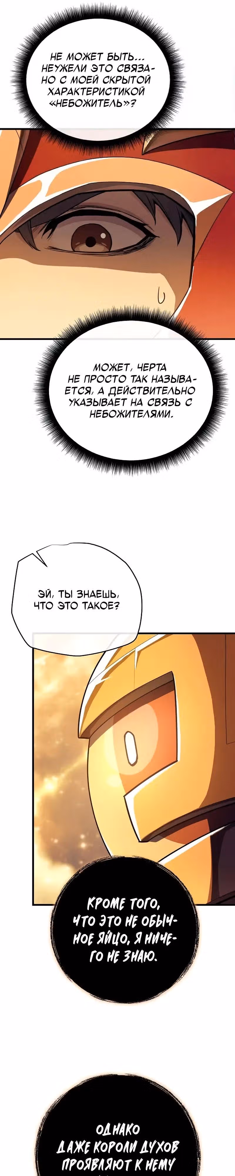 Я начал с 13 скрытыми характеристиками — Том 1 · Глава 15, страница 4