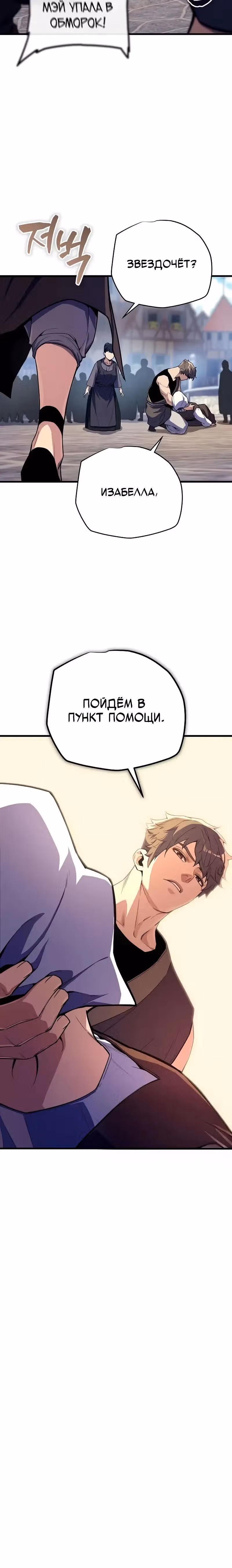 Я начал с 13 скрытыми характеристиками — Том 1 · Глава 15, страница 41