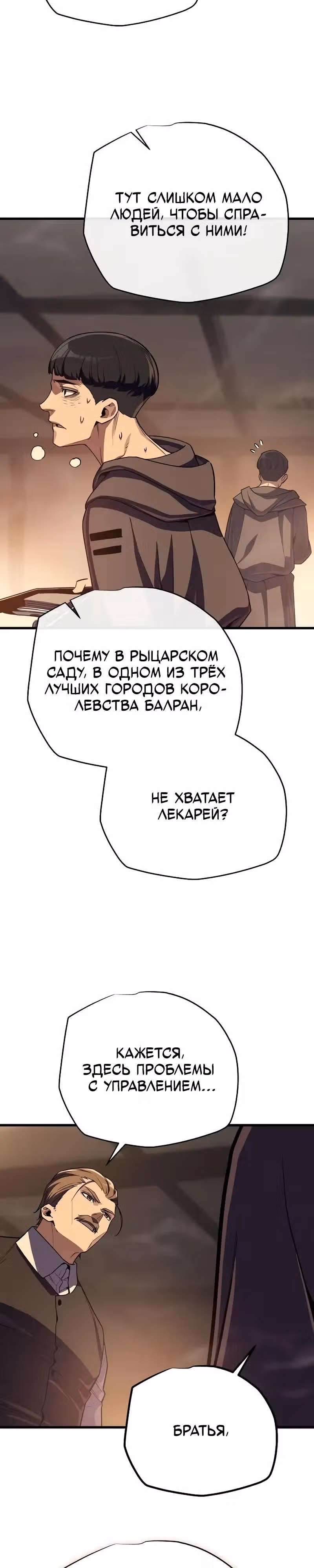 Я начал с 13 скрытыми характеристиками — Том 1 · Глава 15, страница 43