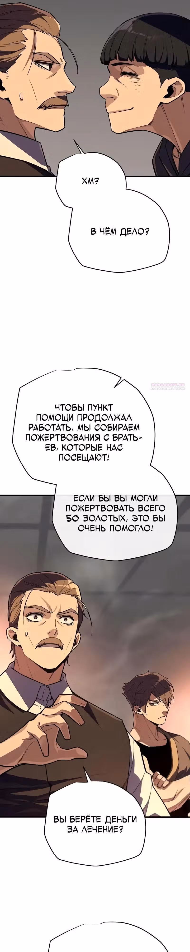 Я начал с 13 скрытыми характеристиками — Том 1 · Глава 15, страница 46