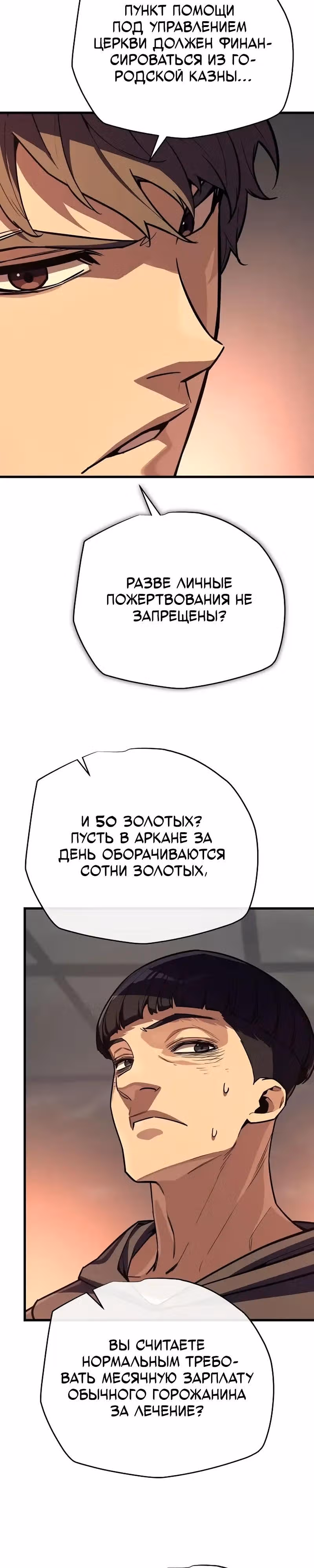Я начал с 13 скрытыми характеристиками — Том 1 · Глава 15, страница 47