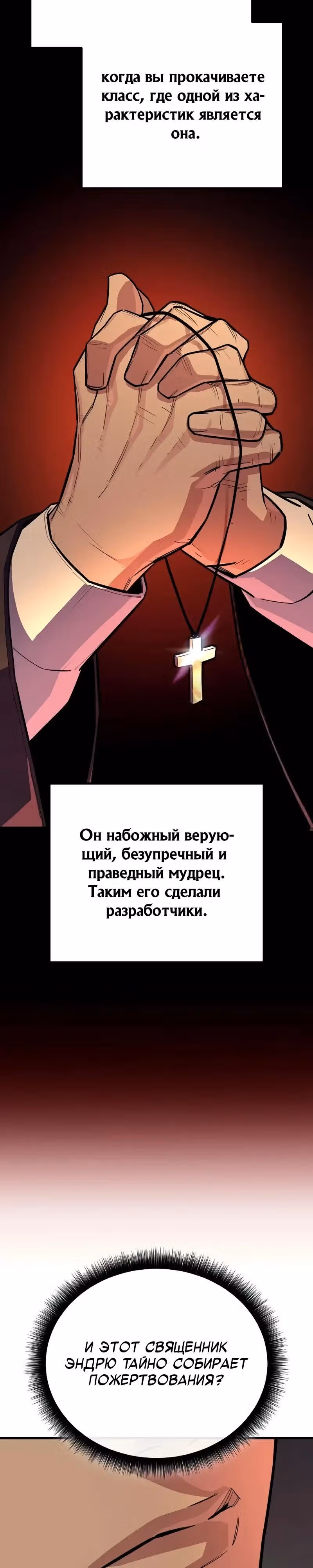Я начал с 13 скрытыми характеристиками — Том 1 · Глава 15, страница 51