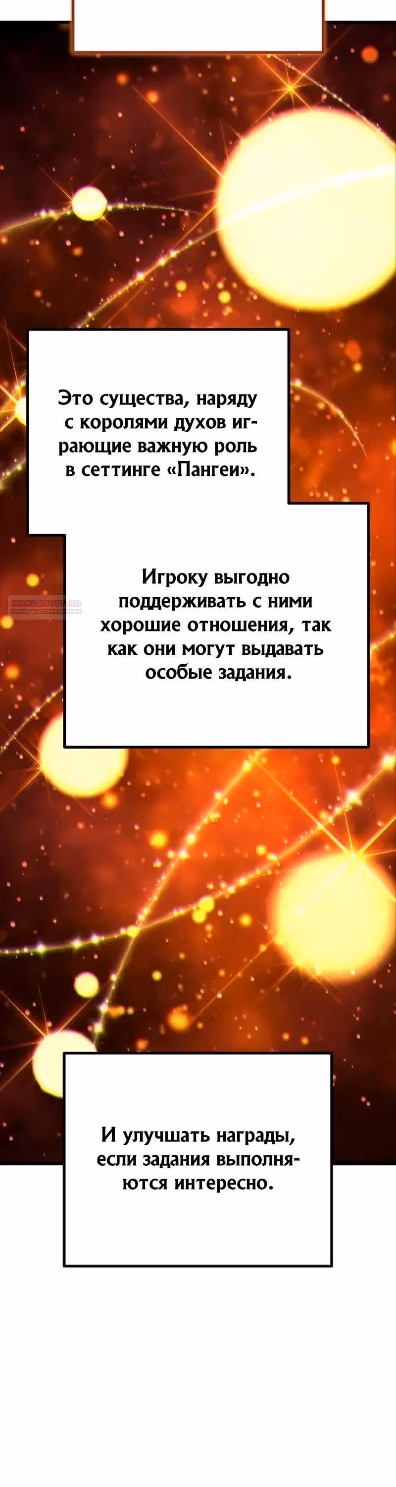 Я начал с 13 скрытыми характеристиками — Том 1 · Глава 15, страница 10