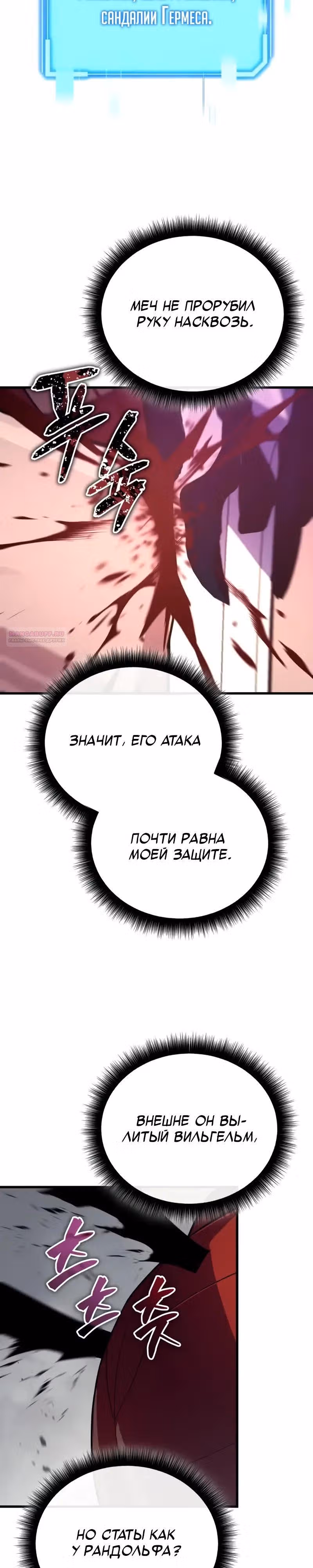 Я начал с 13 скрытыми характеристиками — Том 1 · Глава 14, страница 2