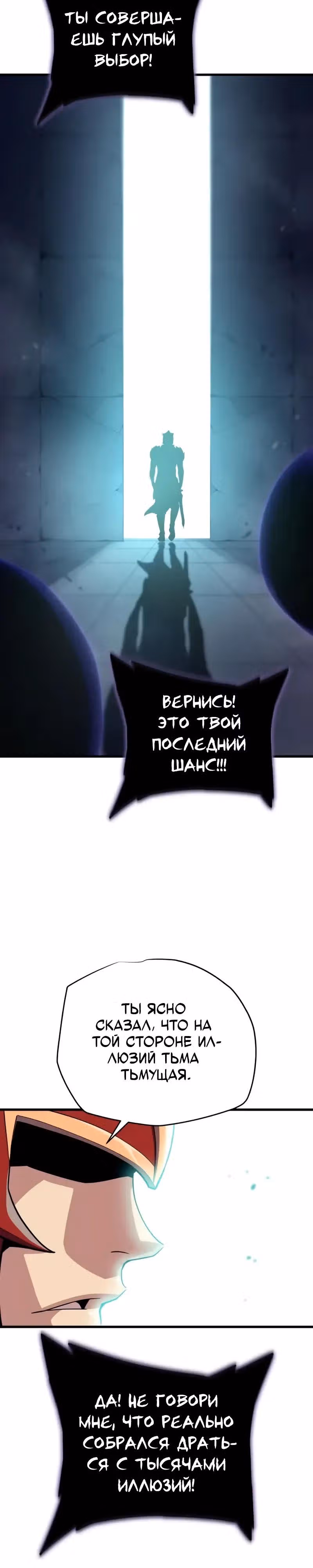 Я начал с 13 скрытыми характеристиками — Том 1 · Глава 14, страница 41