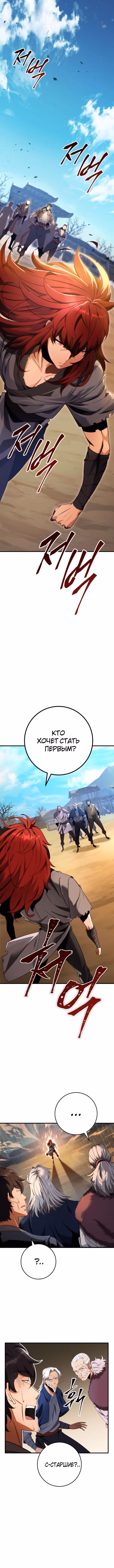 Меч девяти небес — Том 1 · Глава 12, страница 1