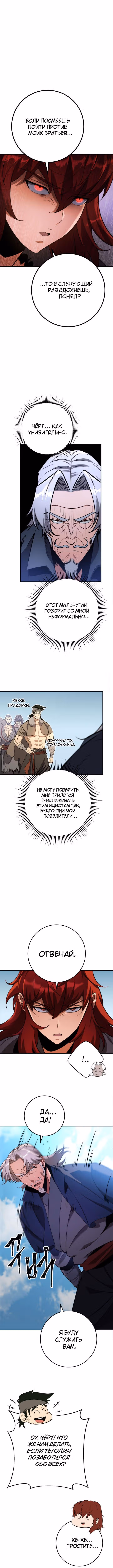 Меч девяти небес — Том 1 · Глава 12, страница 11