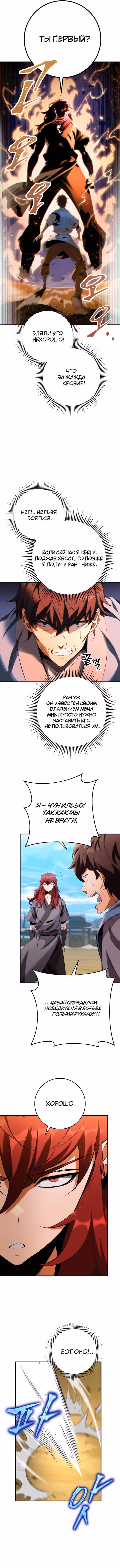 Меч девяти небес — Том 1 · Глава 12, страница 3