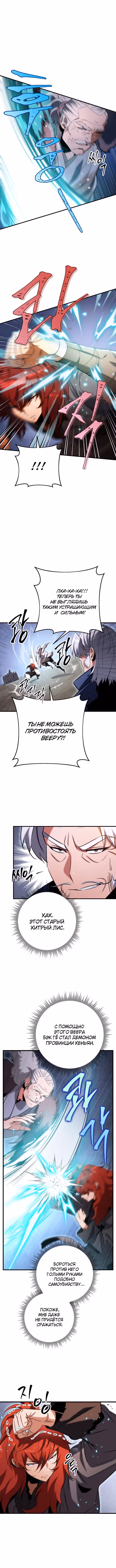 Меч девяти небес — Том 1 · Глава 12, страница 7