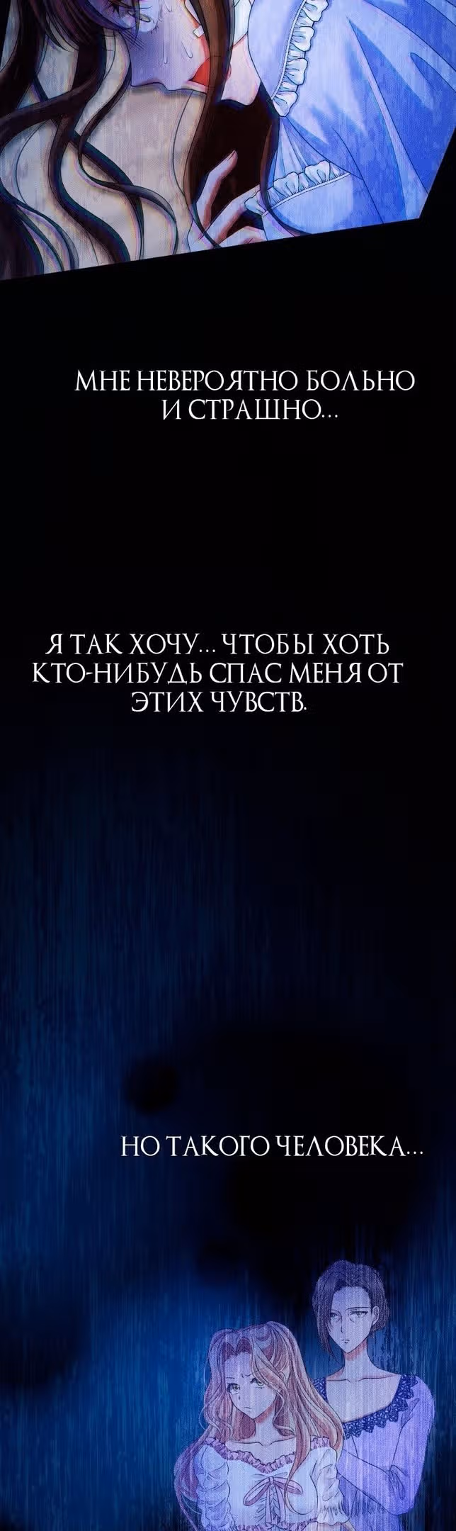 Одержимый тобой — Том 1 · Глава 20, страница 51