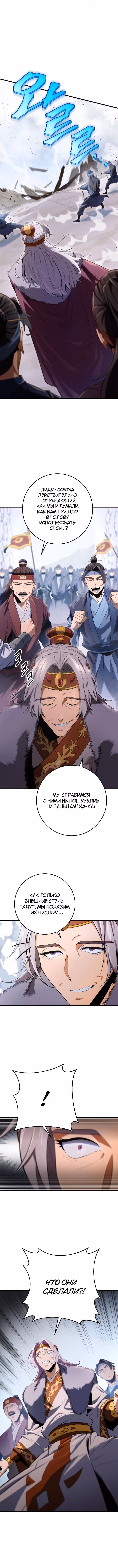 Меч девяти небес — Том 1 · Глава 13, страница 8