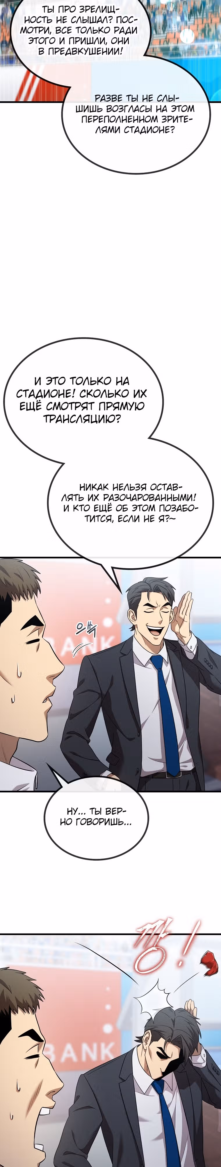 Непризнанный гений стратегии — Том 1 · Глава 30, страница 19