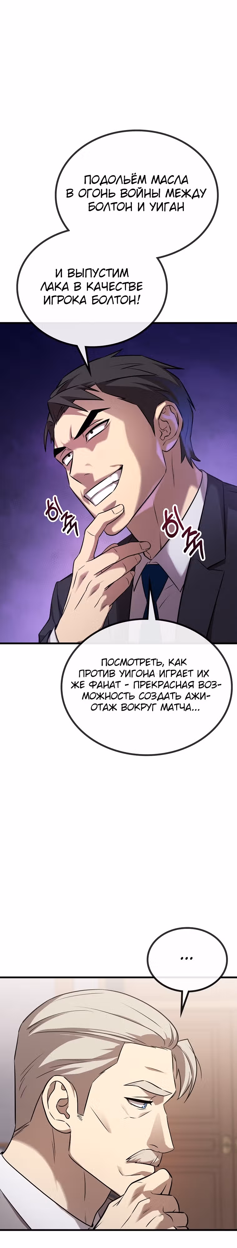 Непризнанный гений стратегии — Том 1 · Глава 30, страница 7