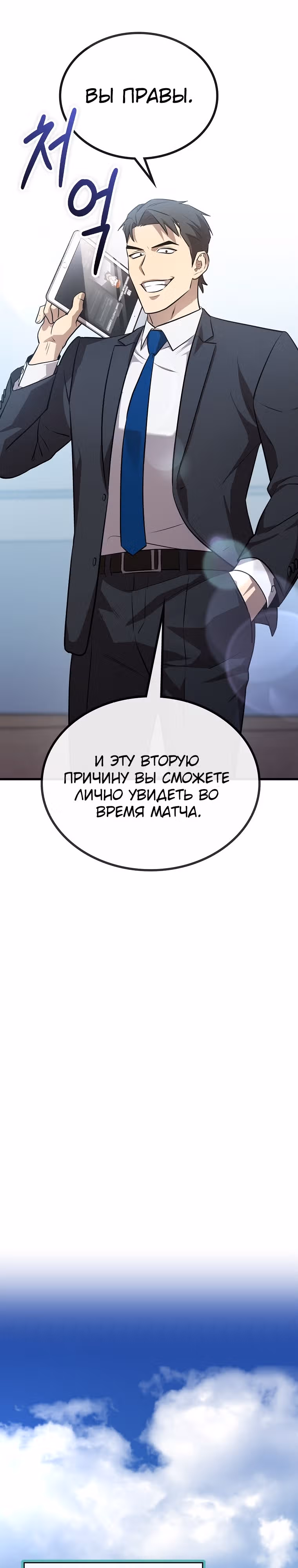 Непризнанный гений стратегии — Том 1 · Глава 30, страница 10