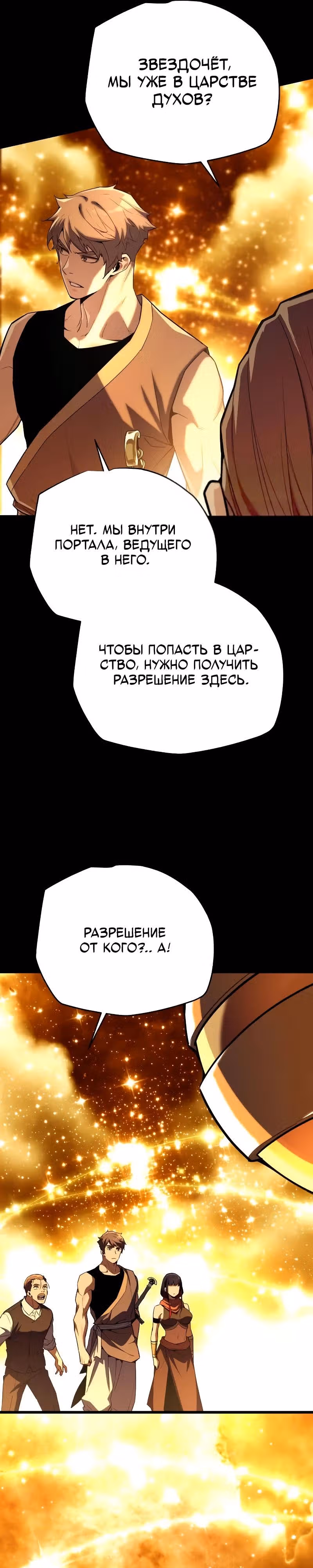 Я начал с 13 скрытыми характеристиками — Том 1 · Глава 13, страница 16