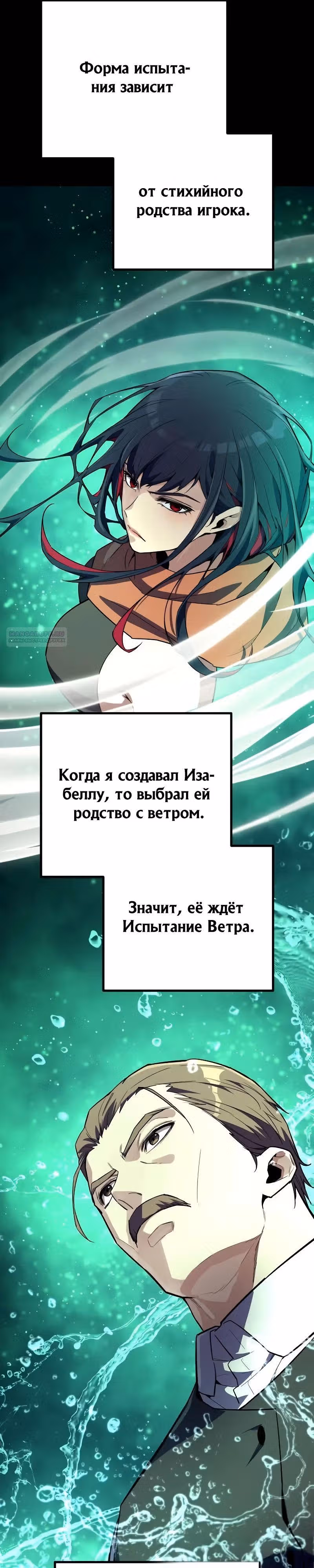 Я начал с 13 скрытыми характеристиками — Том 1 · Глава 13, страница 26