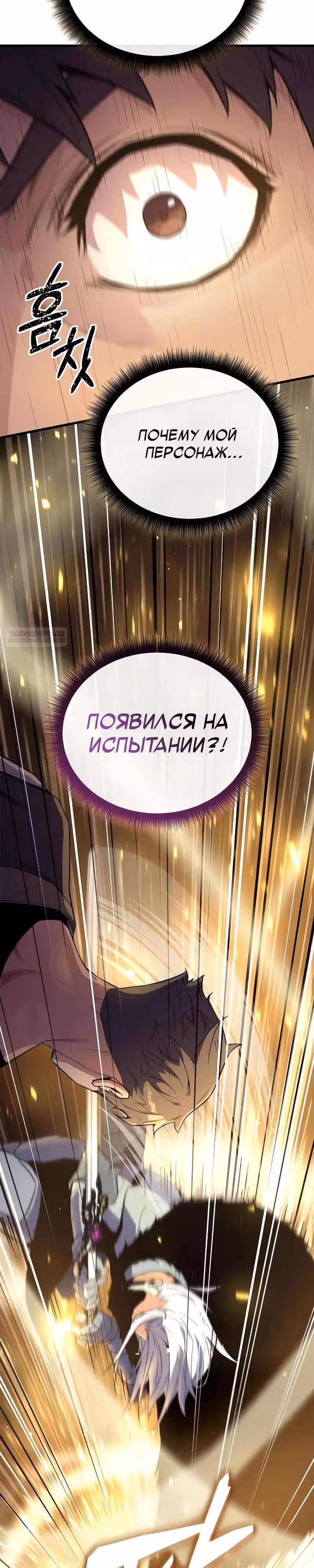 Я начал с 13 скрытыми характеристиками — Том 1 · Глава 13, страница 38