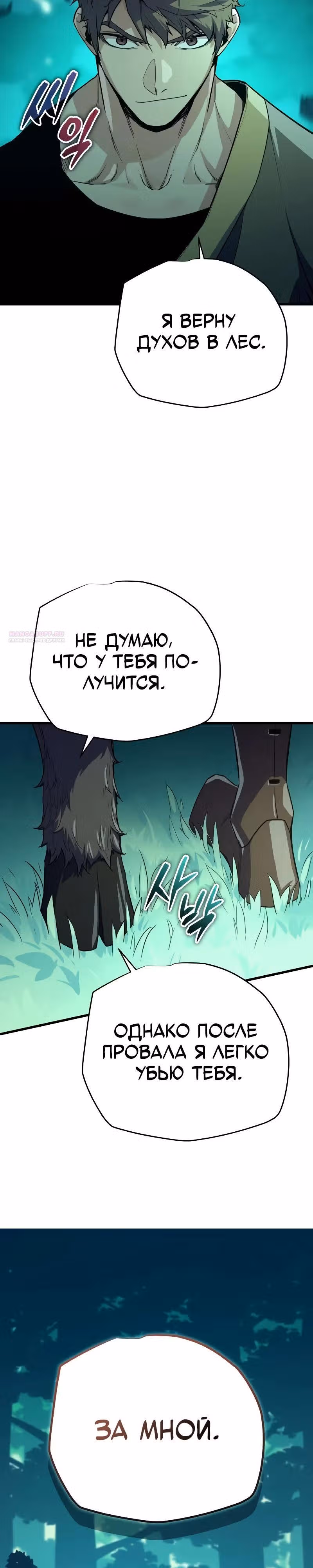 Я начал с 13 скрытыми характеристиками — Том 1 · Глава 13, страница 6