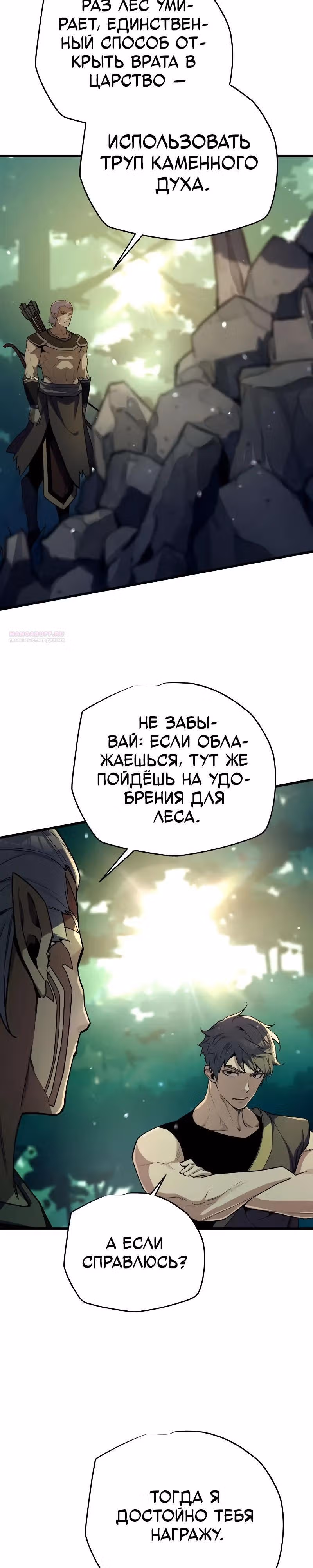 Я начал с 13 скрытыми характеристиками — Том 1 · Глава 13, страница 10