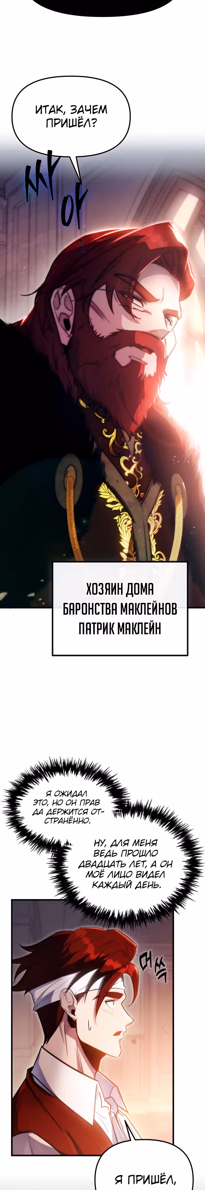 Регрессор из разрушенной семьи — Том 1 · Глава 2, страница 12