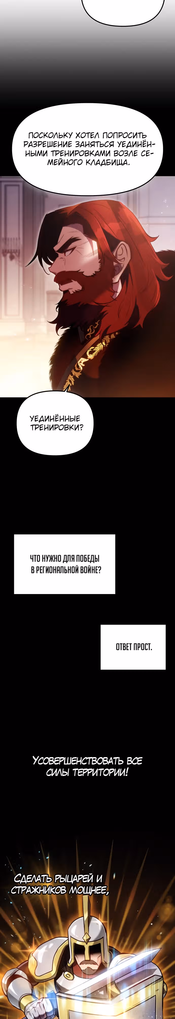 Регрессор из разрушенной семьи — Том 1 · Глава 2, страница 13