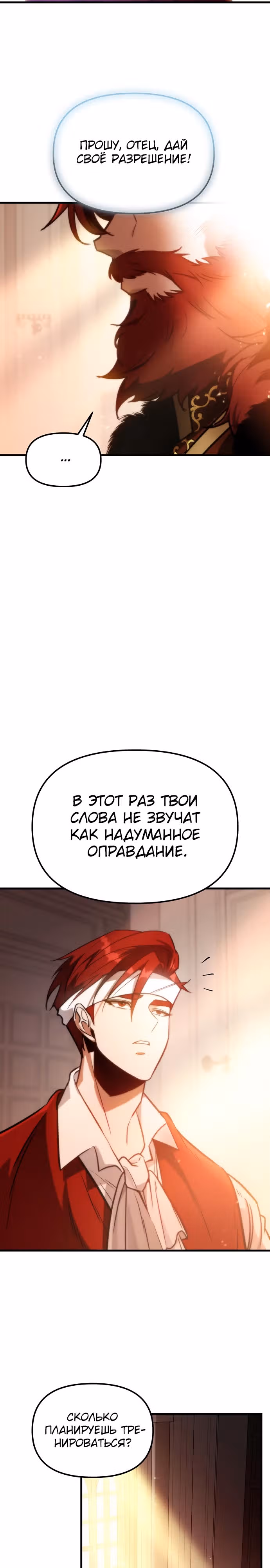 Регрессор из разрушенной семьи — Том 1 · Глава 2, страница 19