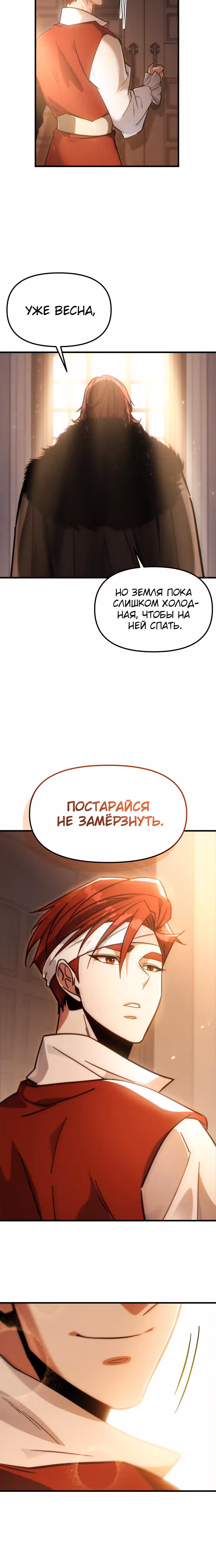 Регрессор из разрушенной семьи — Том 1 · Глава 2, страница 22