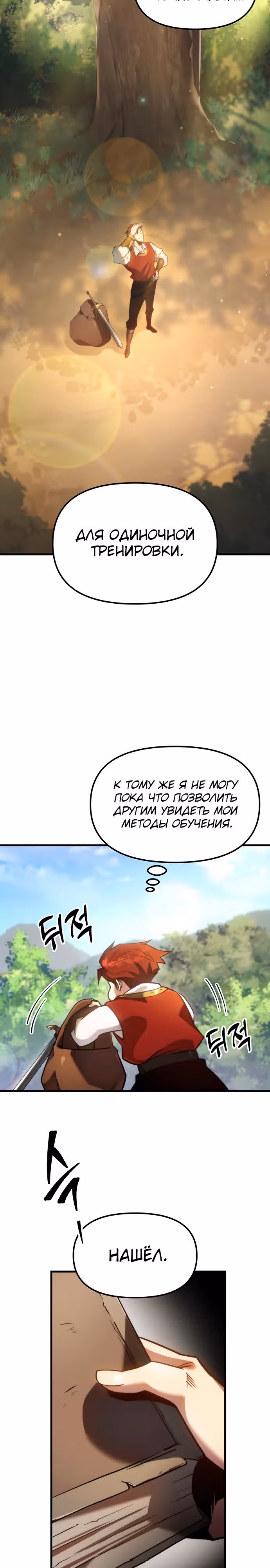 Регрессор из разрушенной семьи — Том 1 · Глава 2, страница 24