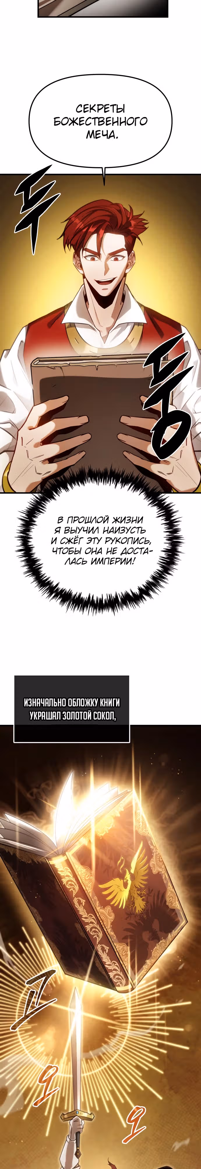 Регрессор из разрушенной семьи — Том 1 · Глава 2, страница 25