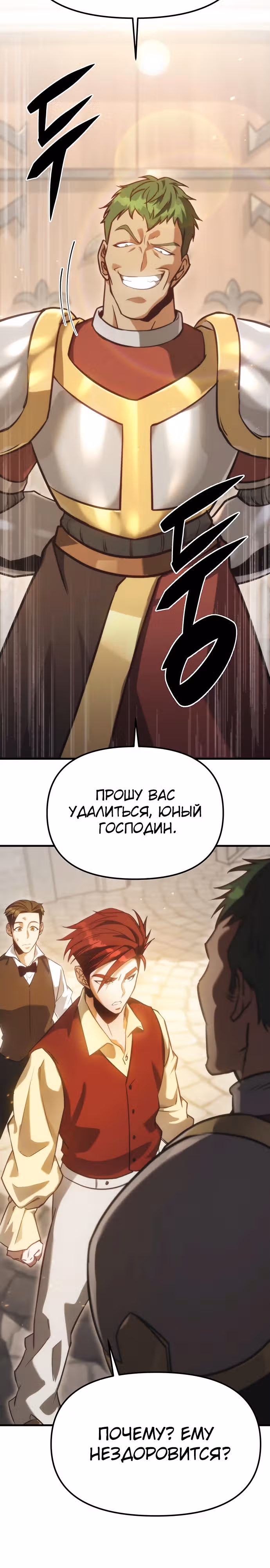 Регрессор из разрушенной семьи — Том 1 · Глава 2, страница 47