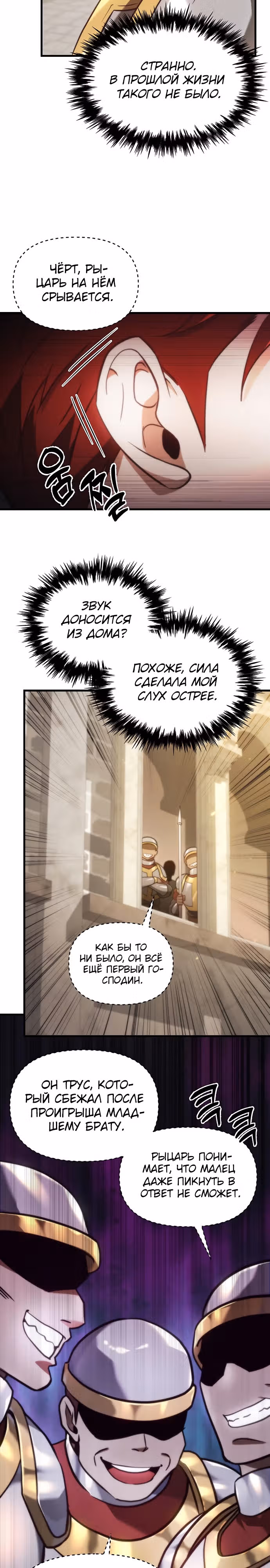 Регрессор из разрушенной семьи — Том 1 · Глава 2, страница 49