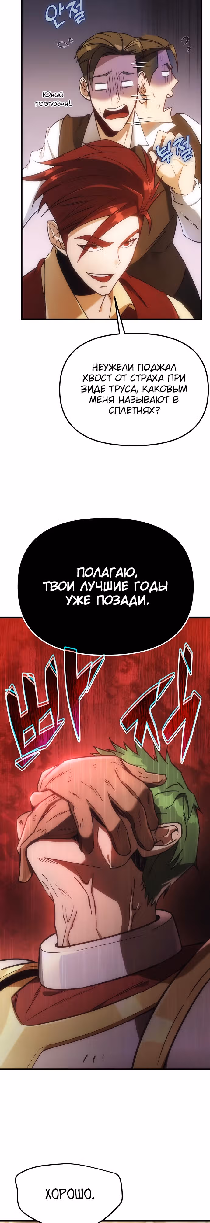 Регрессор из разрушенной семьи — Том 1 · Глава 2, страница 55