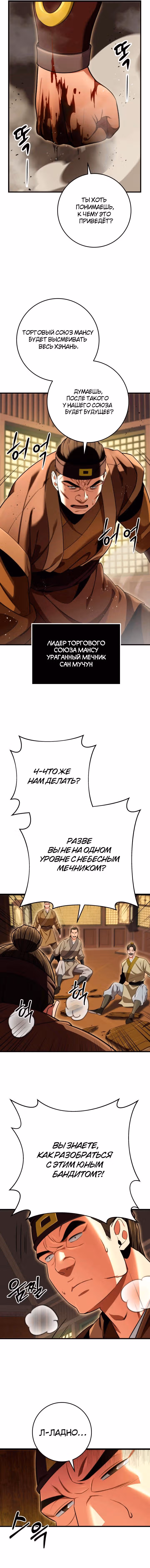 Меч девяти небес — Том 1 · Глава 15, страница 3