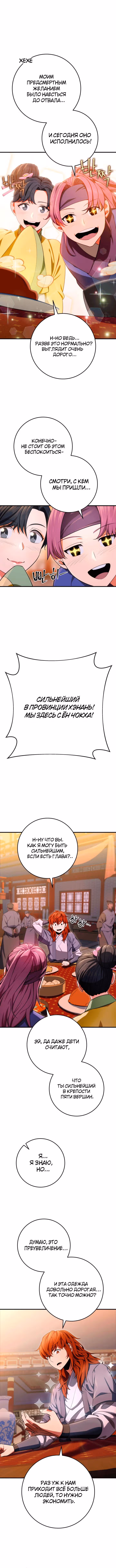 Меч девяти небес — Том 1 · Глава 15, страница 7