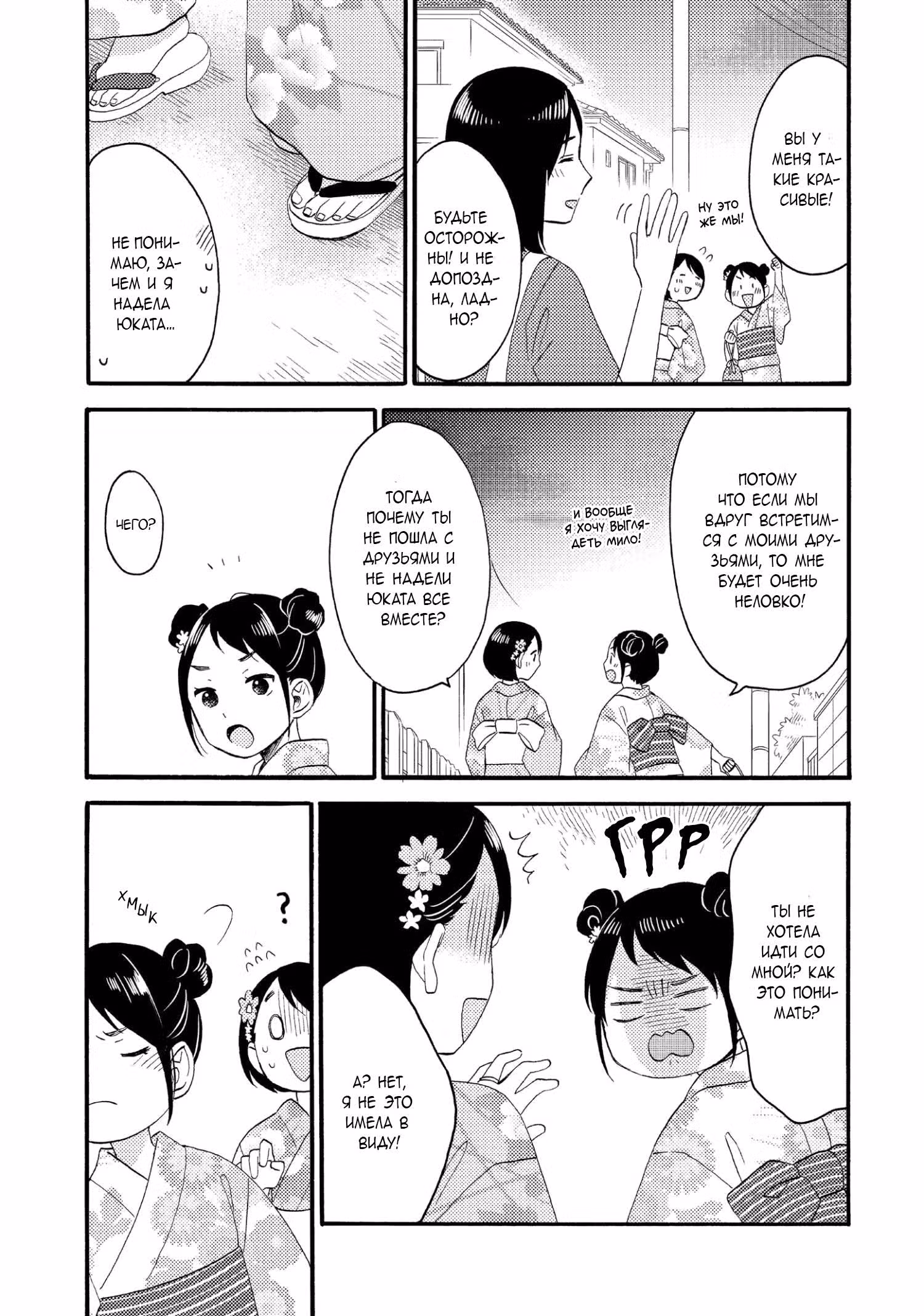 Любовная болезнь Хананои-куна — Том 8 · Глава 30, страница 27