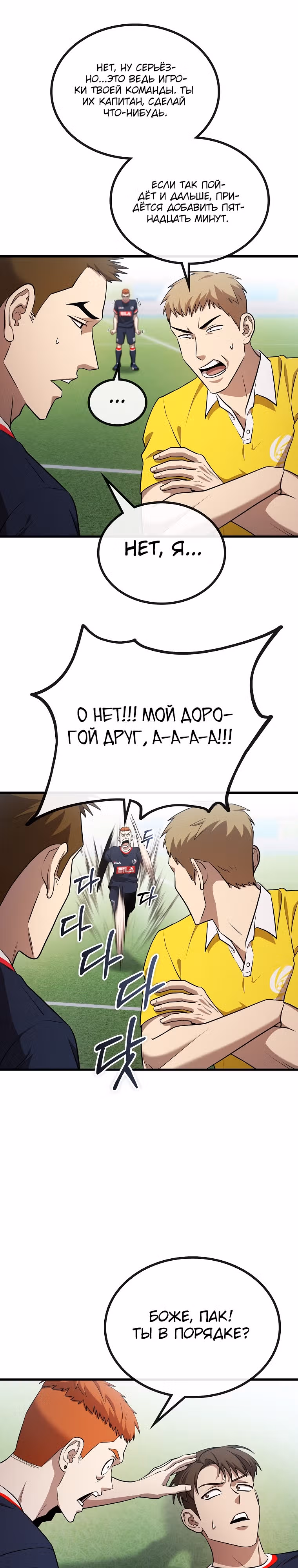 Непризнанный гений стратегии — Том 1 · Глава 32, страница 13