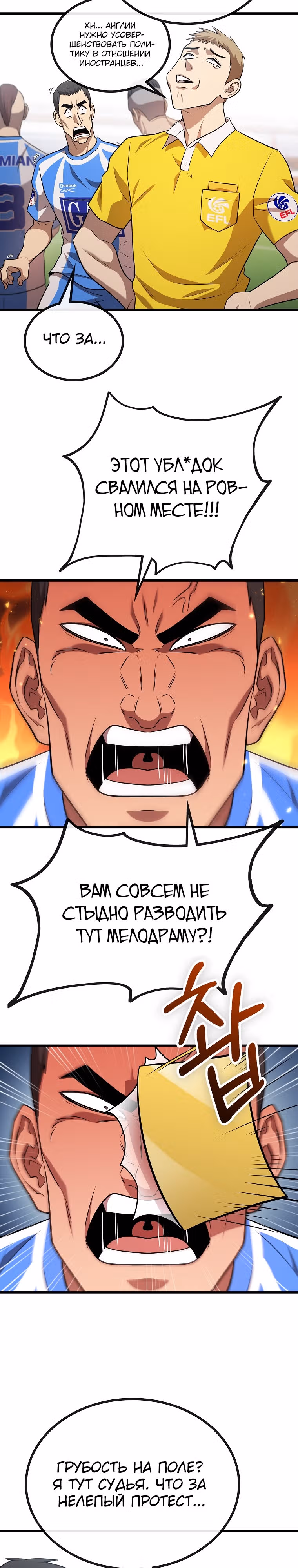 Непризнанный гений стратегии — Том 1 · Глава 32, страница 15