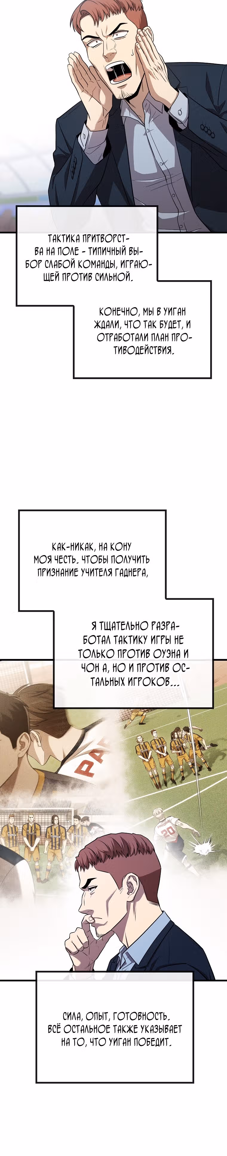 Непризнанный гений стратегии — Том 1 · Глава 32, страница 18