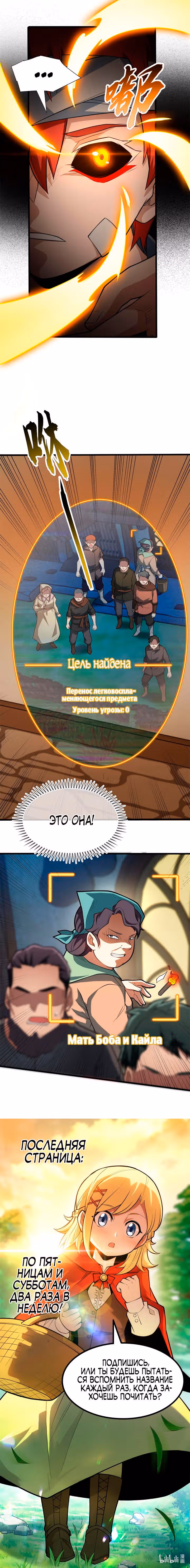 Перерождение дракона, да начнётся месть пятилетки! — Том 1 · Глава 9, страница 6