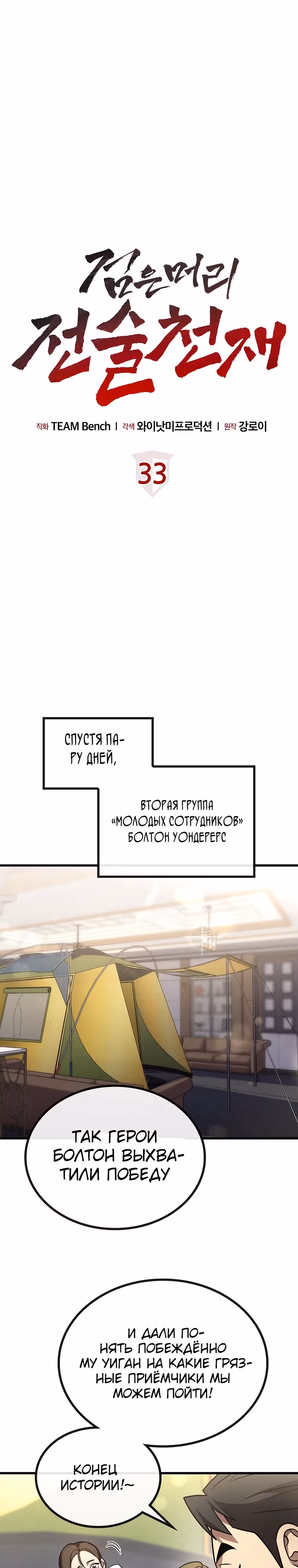 Непризнанный гений стратегии — Том 1 · Глава 33, страница 21
