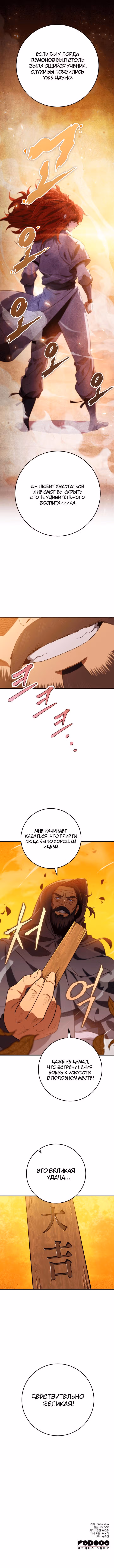 Меч девяти небес — Том 1 · Глава 16, страница 11