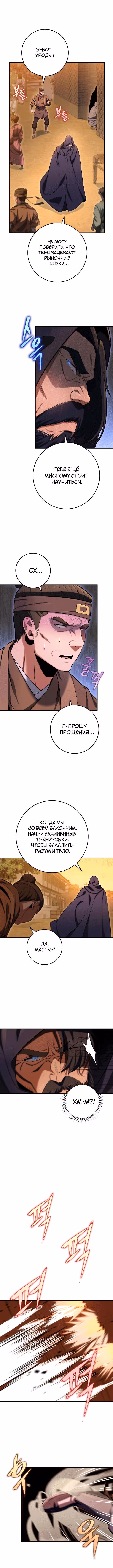 Меч девяти небес — Том 1 · Глава 16, страница 3