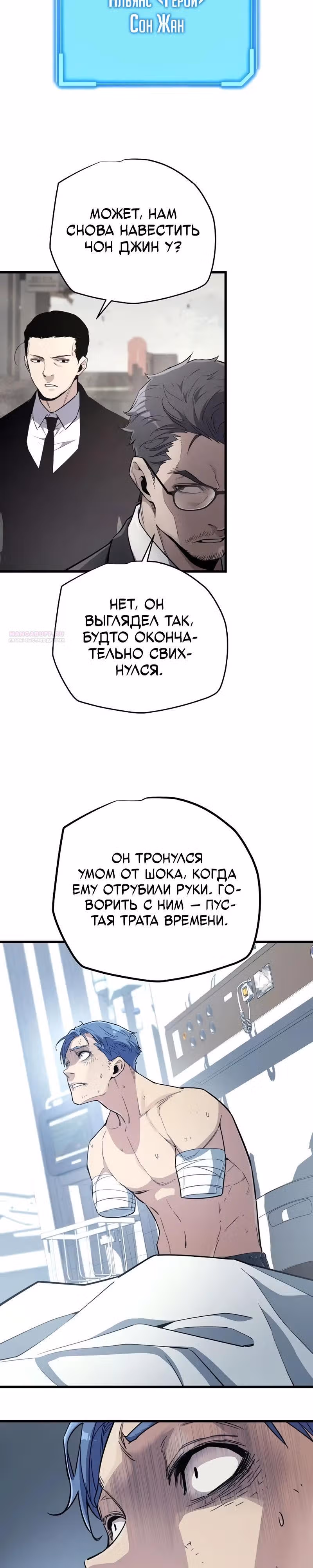 Я начал с 13 скрытыми характеристиками — Том 1 · Глава 12, страница 2