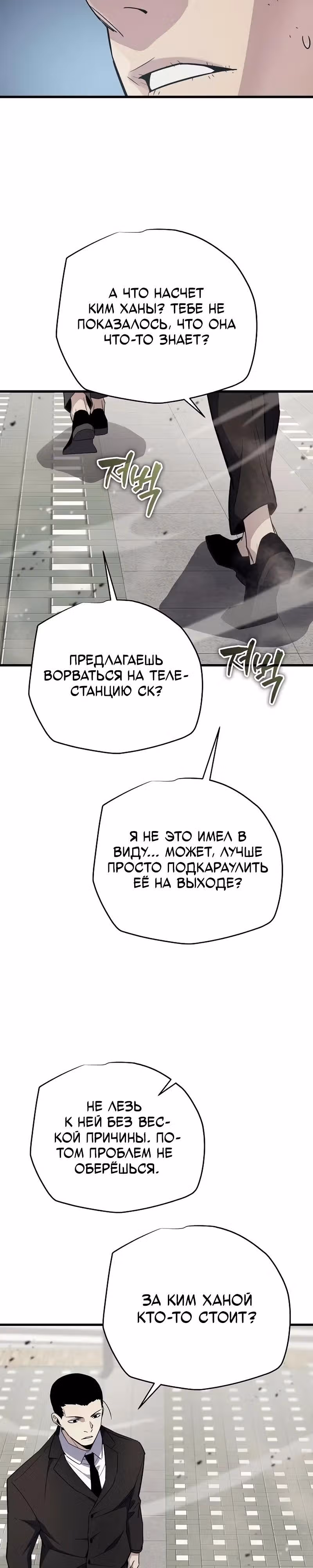 Я начал с 13 скрытыми характеристиками — Том 1 · Глава 12, страница 3