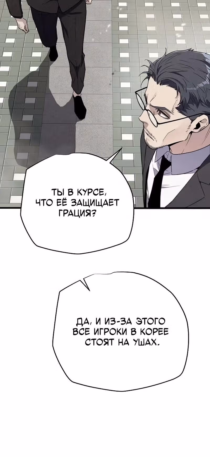 Я начал с 13 скрытыми характеристиками — Том 1 · Глава 12, страница 4