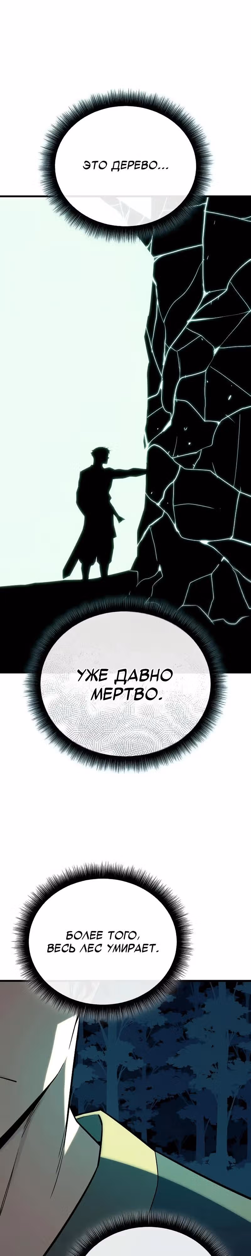 Я начал с 13 скрытыми характеристиками — Том 1 · Глава 12, страница 31