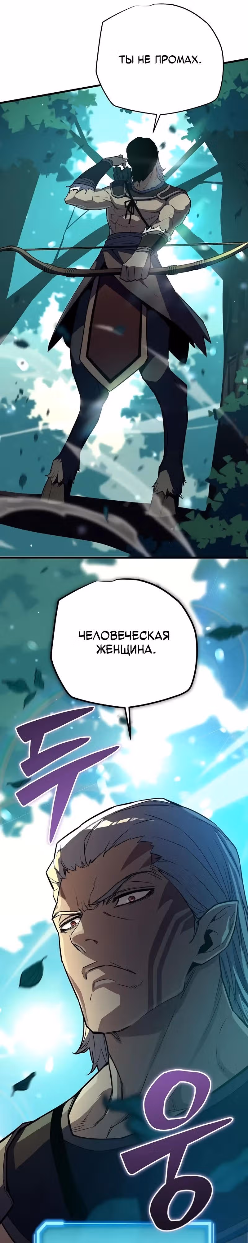 Я начал с 13 скрытыми характеристиками — Том 1 · Глава 12, страница 40