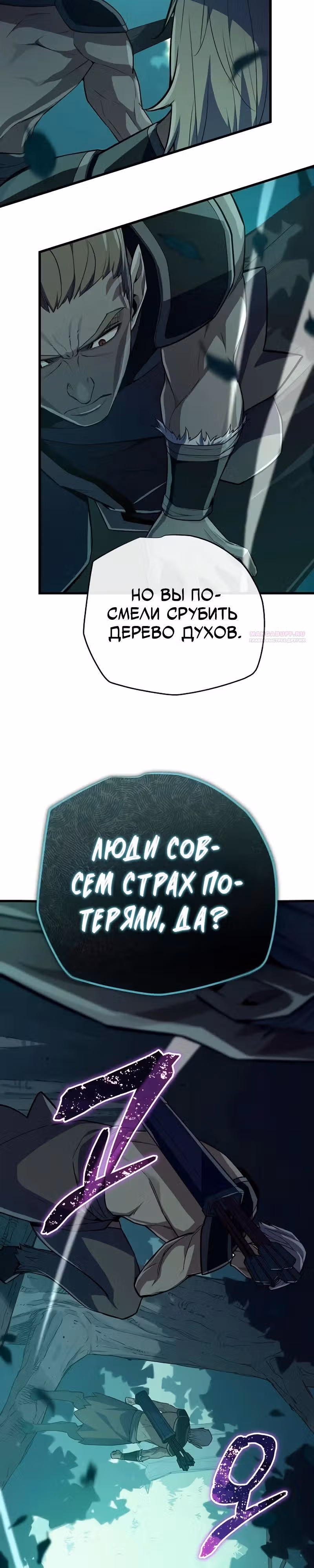 Я начал с 13 скрытыми характеристиками — Том 1 · Глава 12, страница 42